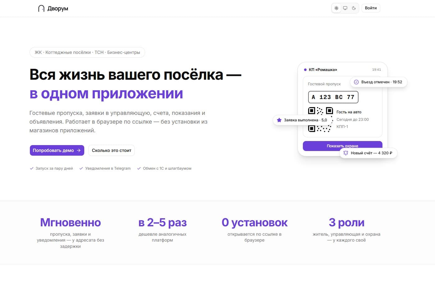 Главная страница Дворума: вся жизнь посёлка в одном приложении